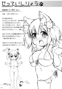 (C88) [cat expert (Nekousa)] Neko Puni! Remix 2