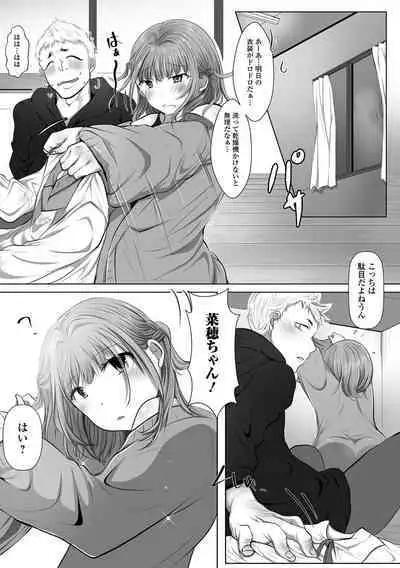 Pakopako Inran Otokonoko