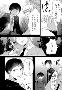 (C93) [Nanashi Shounen (7c)] Ojisan! Ecchi shiyo