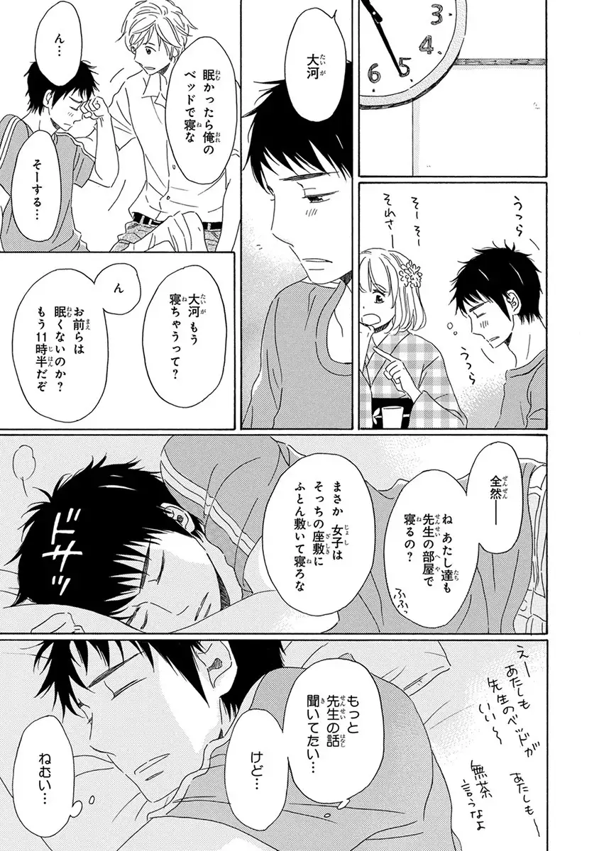 Wasureta Natsu made Ai ni Iku