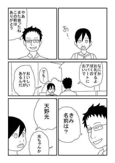 Kodomo no Sei
