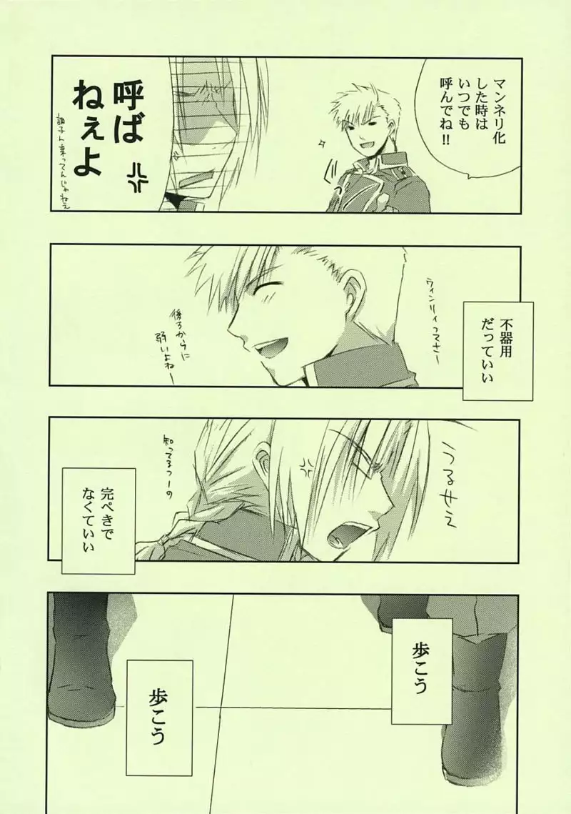 Fullmetal Alchemist - Fragment of Future