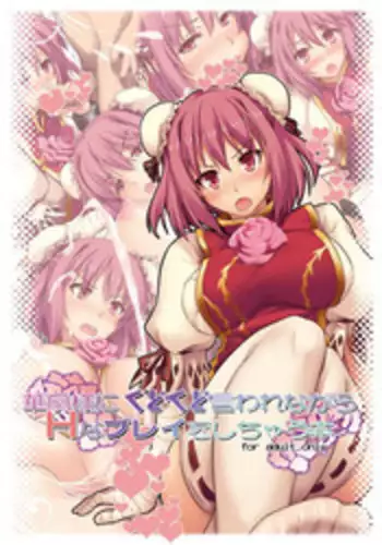 [Shimoyakedou (Ouma Tokiichi)] Kasen-sama ni Kudokudo Iware Nagara H na Play wo Shichau Hon (Touhou Project) [Digital]