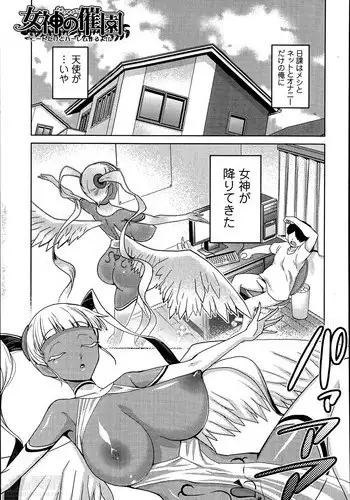 [Kakashi Asahiro] Megami no Saien