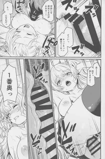 (C101) [Ikkizuka (Kizuka Kazuki)] Chitsujo Hustle! (Granblue Fantasy)