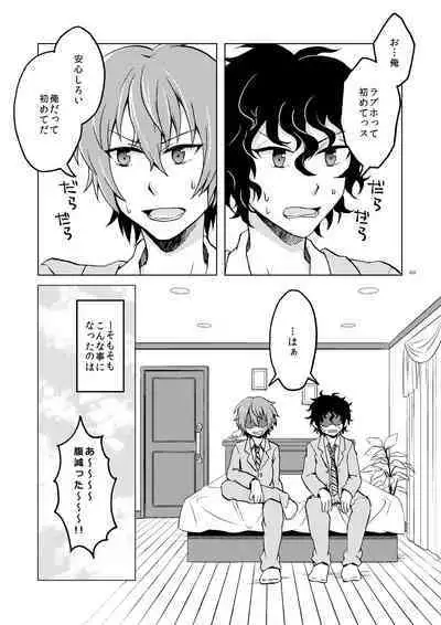 Hajimete no Enjo Kousai