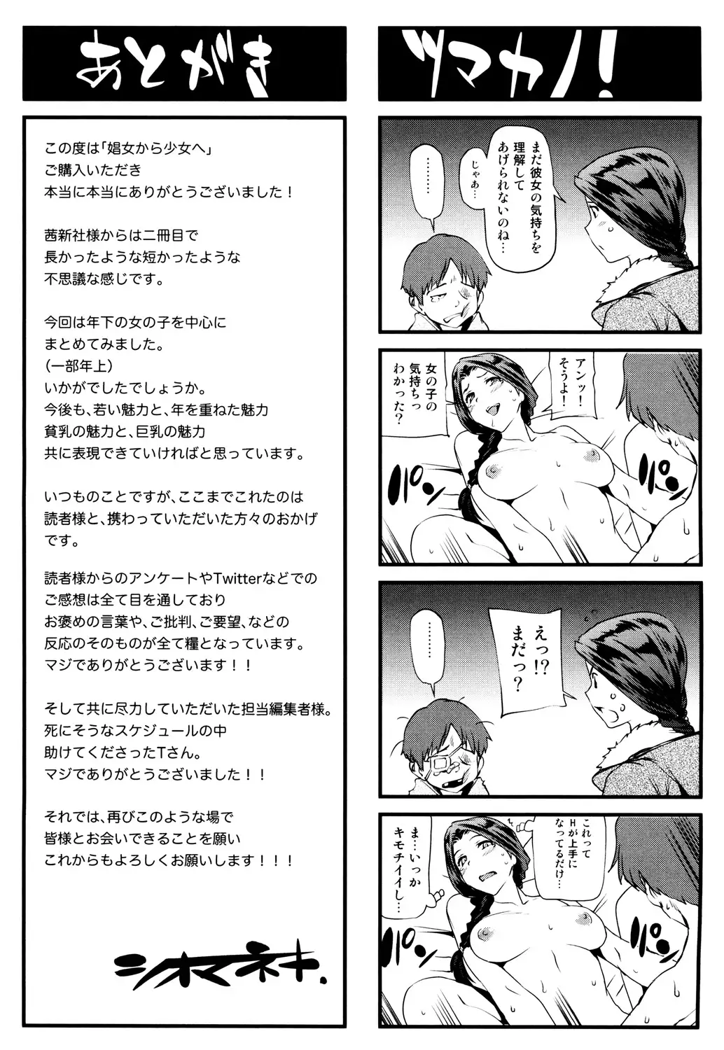 Shoujo kara Shoujo e...