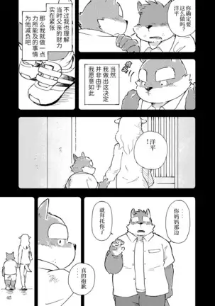 Mekko Rarekko Chuu - 欺人者被欺者·中
