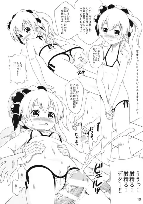 Sengoku Chijoku Collection