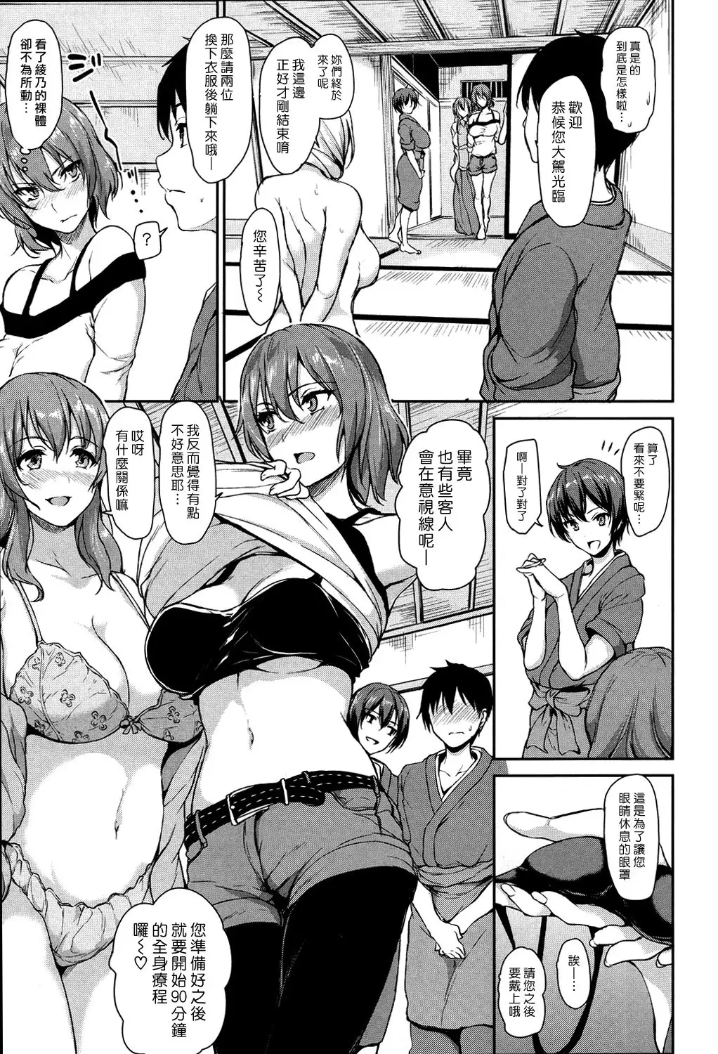 Yukemuri Harem Monogatari Ch. 1-3
