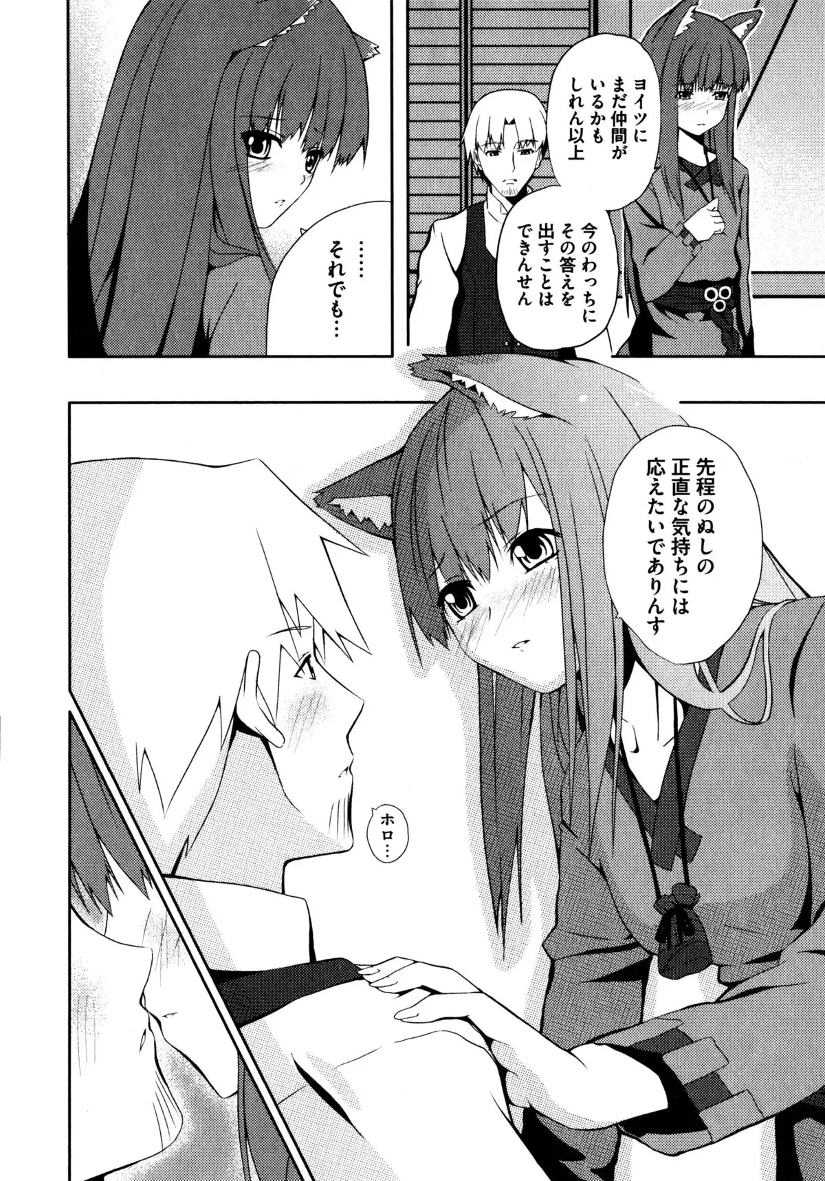 Ookami Musume to Seikou Ookami Musume Eroparo Anthology