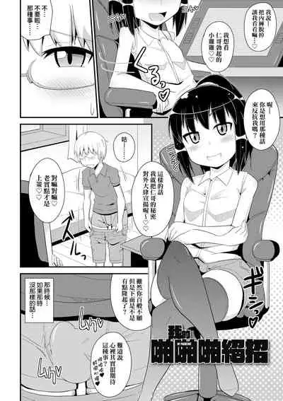 Mesu Shounen Kanpeki Renairon | 女裝少年完美戀愛論