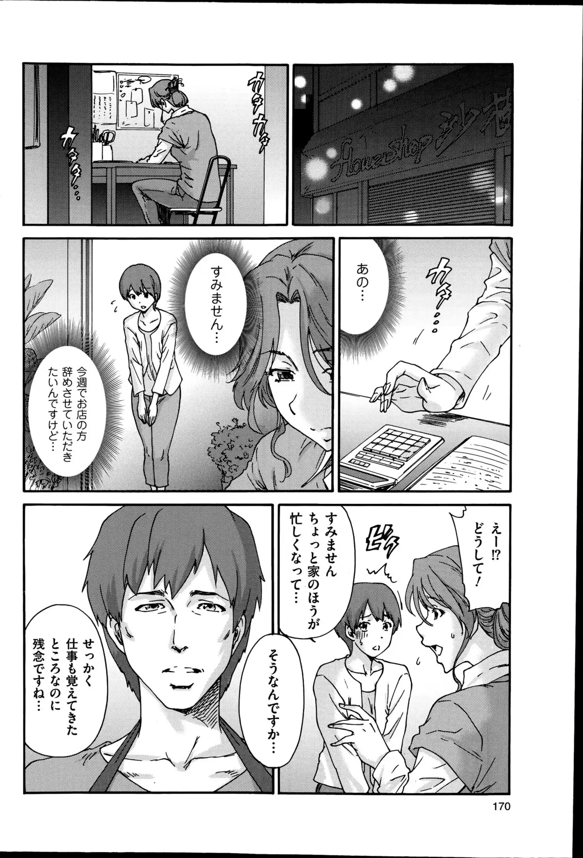 Hito no Tsuma Ch. 1-9