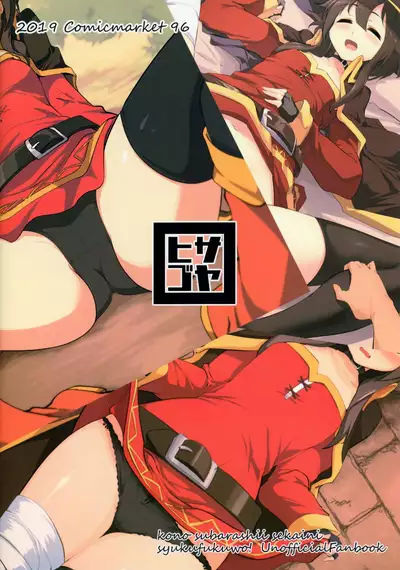 Megumin ga Netetari Netenakattari