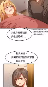 [Mx2J] Hahri's Lumpy Boardhouse Ch. 0~24【委員長個人漢化】（持續更新）