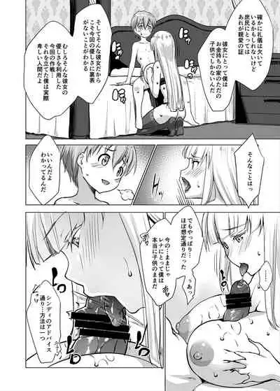 Bocchama wa Kasshoku Gal to Seiso Maid o Haramasetai