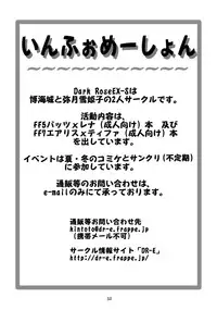 (C72) [Dark RoseEX-S (Hirooki)] JOB☆STAR 8 (Final Fantasy V)