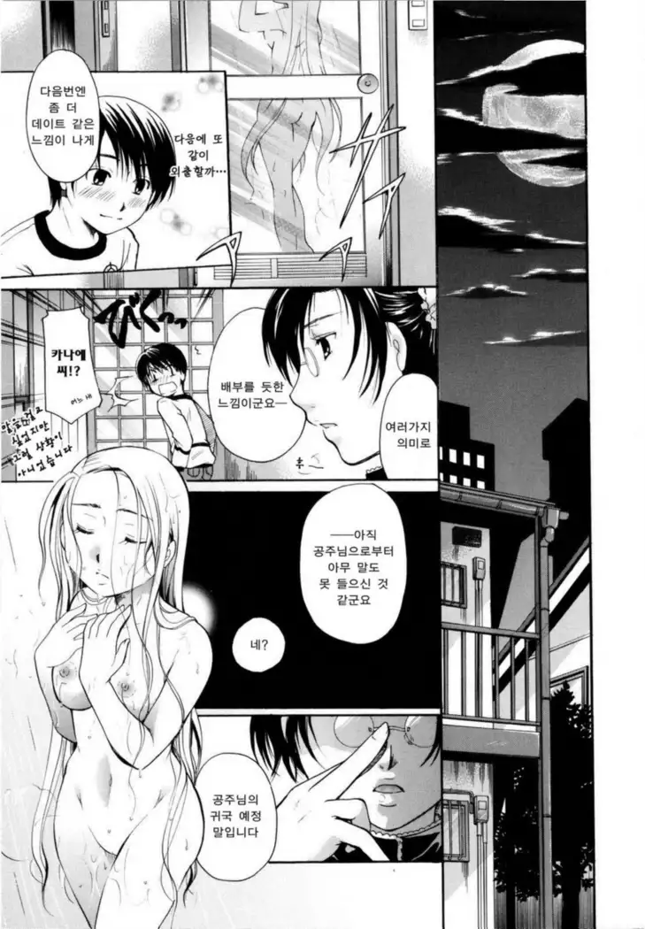 Puri Puro ~Princess+Propose~