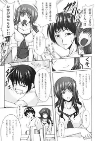 [Kabushikigaisha Toranoana (Various)] Shinzui EX Vol. 2