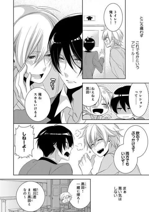 Dekichau Made, Shiyo.