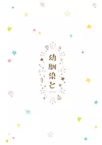 [CHIN-UP (Pocchi)] Osananajimi to [Chinese] [theoldestcat汉化] [Digital]