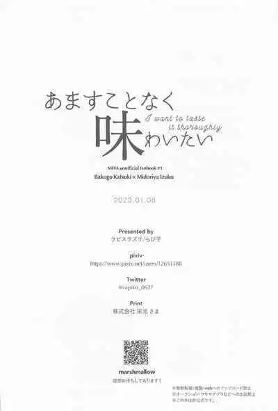 Amasu Koto Naku Ajiwaitai - I want to taste it thoroughly