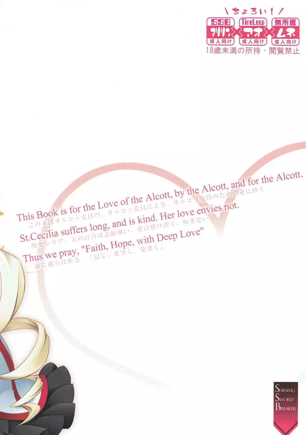 Shinji, Kibou shi, Ai Fukaku.