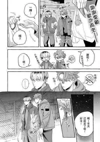 Omae no Hou ga Kawaii Kuse ni | 明明是你比我還要可愛一百倍