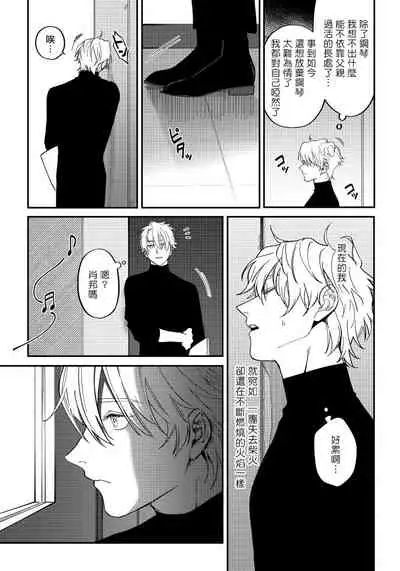 Shitto wa Ai wo Kumoraseru | 嫉妒让爱蒙上阴翳 Ch. 1-6