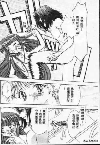 [Anthology] Holy Night Daraku no Seishokusha | 平安夜 墮落的聖職者 [Chinese]