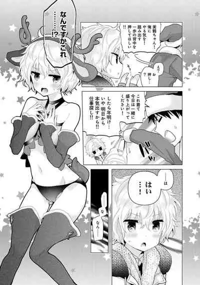 Noraneko Shoujo to no Kurashikata vol.22