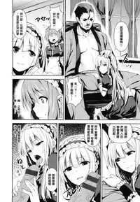 [saitom] Issho ni Shiyo | 用肉體來戀愛的我們 [Chinese]