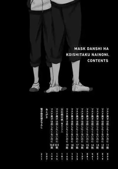 Mask Danshi wa Koishitakunai no ni 2 | 口罩男子明明不想恋爱2 Ch. 11-19