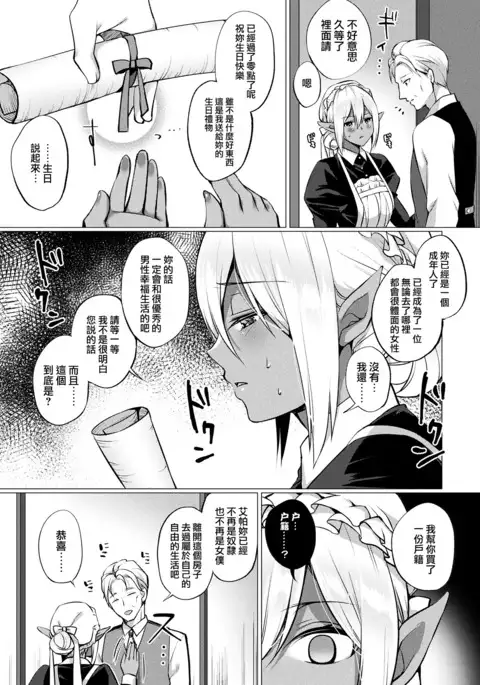Dark Elf no Koi Monogatari