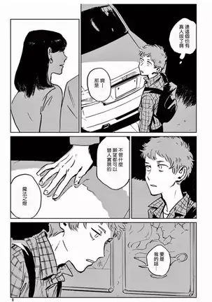 My Little Inferno | 我的灾难时光 1-2