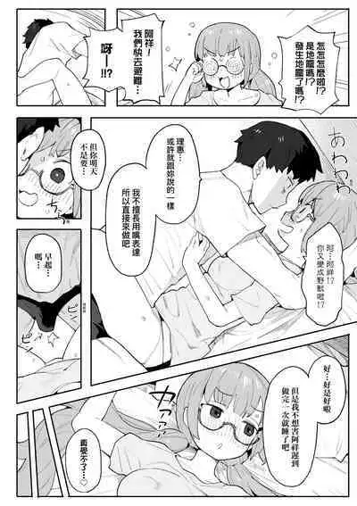 Wakarase Love | 情愛指導調教