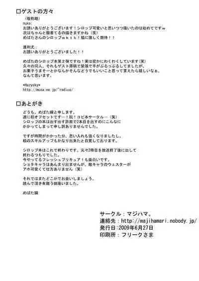 Syrup-kyun to Coco Sensei no Seiiku Kiroku