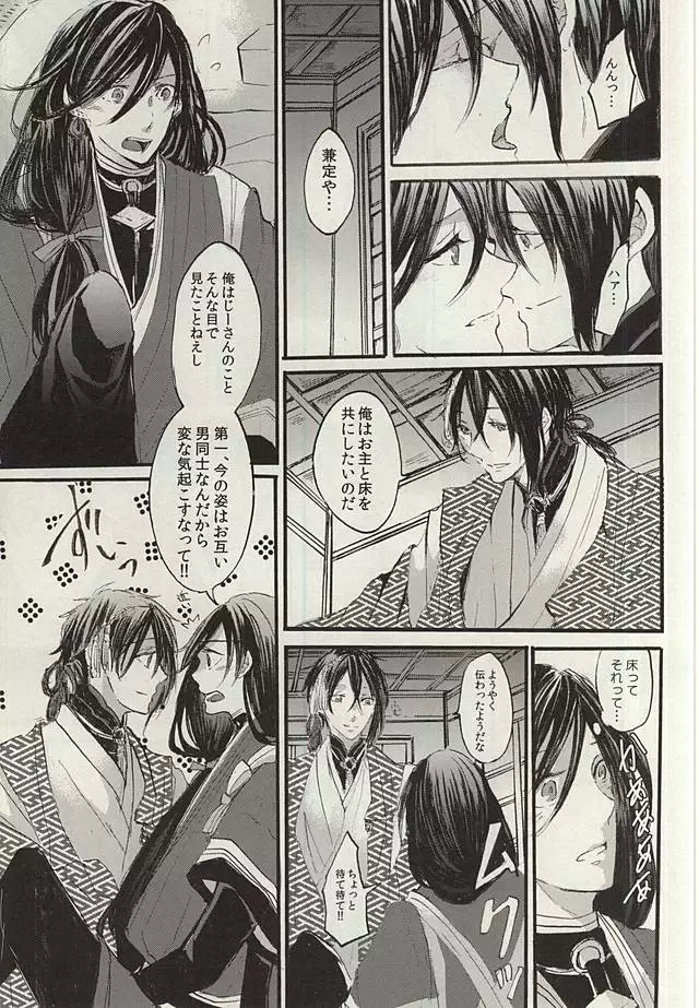 Yoru no Tobari to Mitsu no Koto