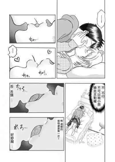 [Circle Medewoi (Medewoi)] Natchan Steps Kanzenban (Baby Steps) [霸宋漢化] (CHINESE)