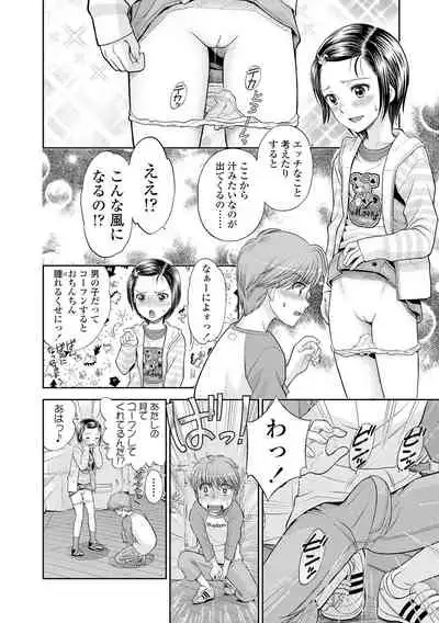 Shoujo Kikou - A Little Girl's Journey