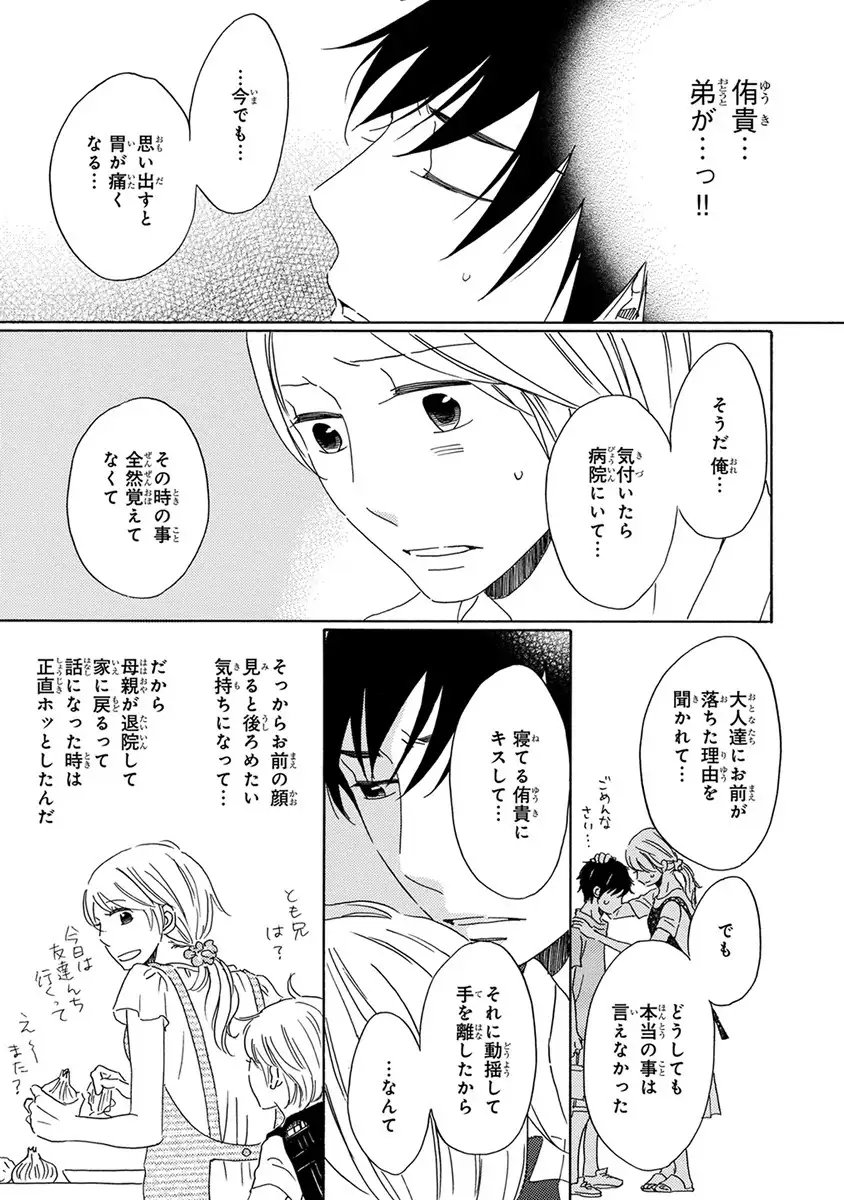 Wasureta Natsu made Ai ni Iku