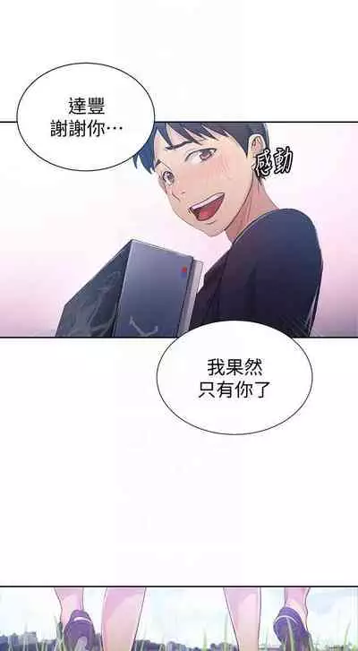 【周六连载】秘密教学（作者：美娜讚 & 鋼鐵王） 第1~59话