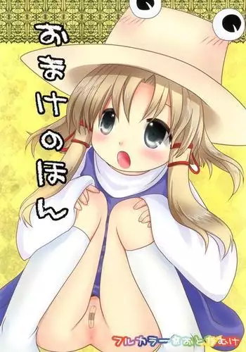 ちょっぴり強淫な幸せをッ!!