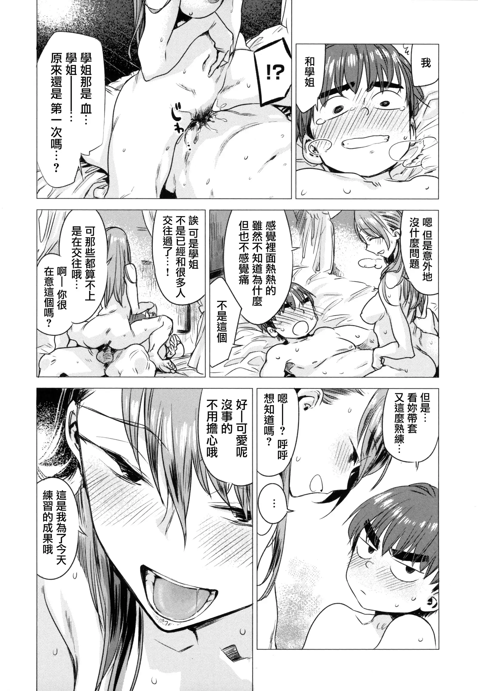 Ikujitsu Ch. 1, 4