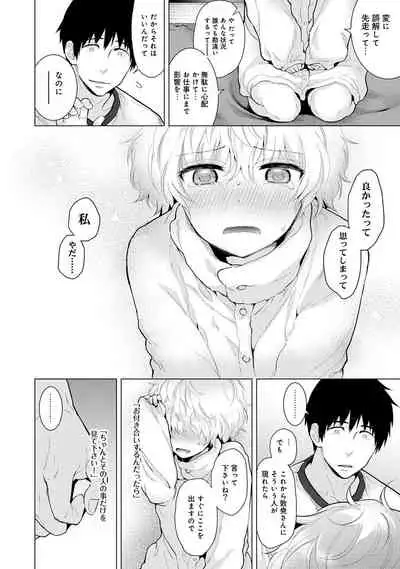 Noraneko Shoujo to no Kurashikata Ch. 1-32
