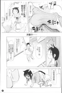 [Urajirou] Chiisana Koigokoro [Chinese]