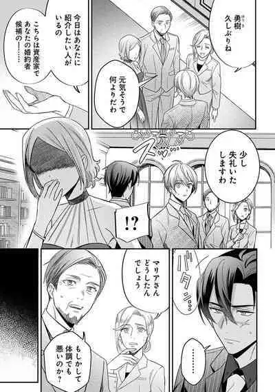 Yuusha no Ai ga Omo Sugiru