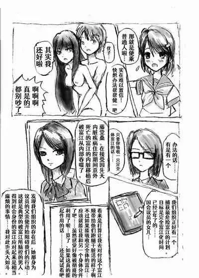 Tomie TSF