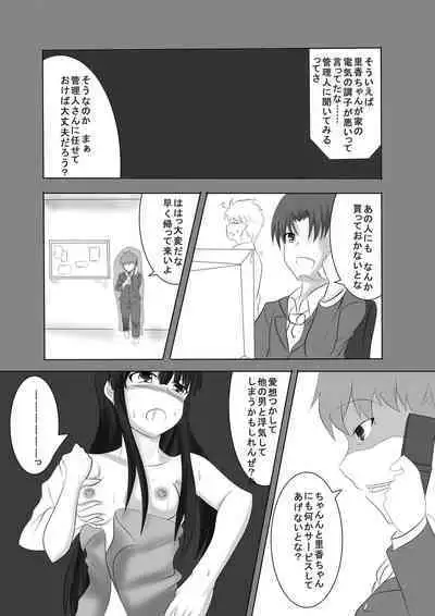 Anata no Ko o Haramu made