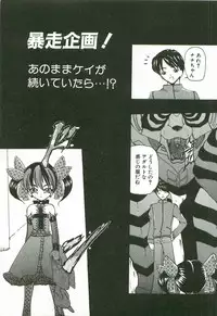 [Kurikara] Prize Doll Kei